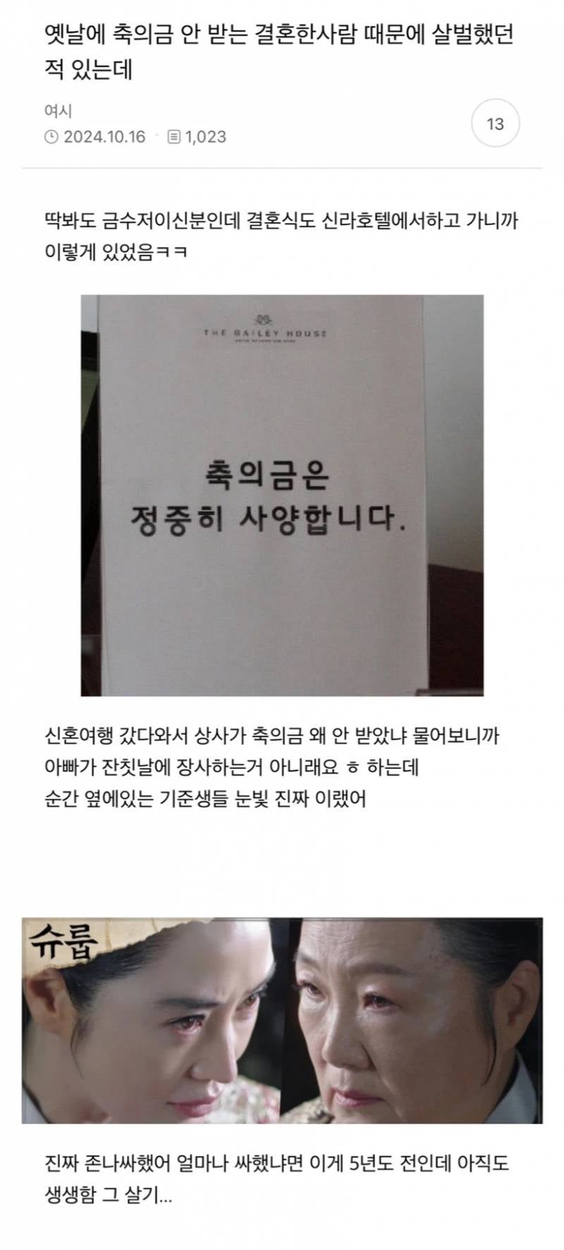 신라호텔 축의금때문에 회사분위기 싸늘해짐..JPG | 인스티즈