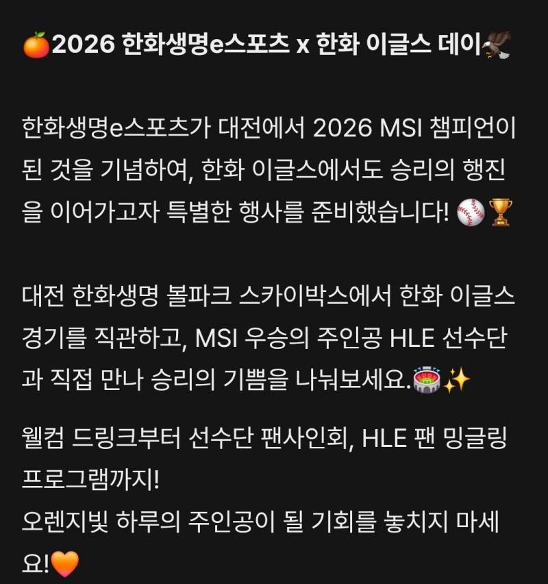 [정보/소식] 🍊2026 한화생명e스포츠 x 한화 이글스 데이🦅 (7.26) | 인스티즈