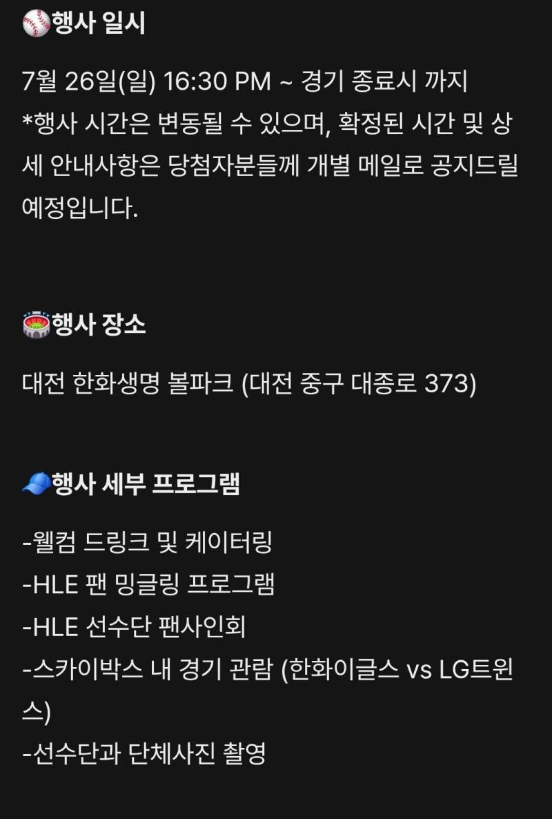 [정보/소식] 🍊2026 한화생명e스포츠 x 한화 이글스 데이🦅 (7.26) | 인스티즈