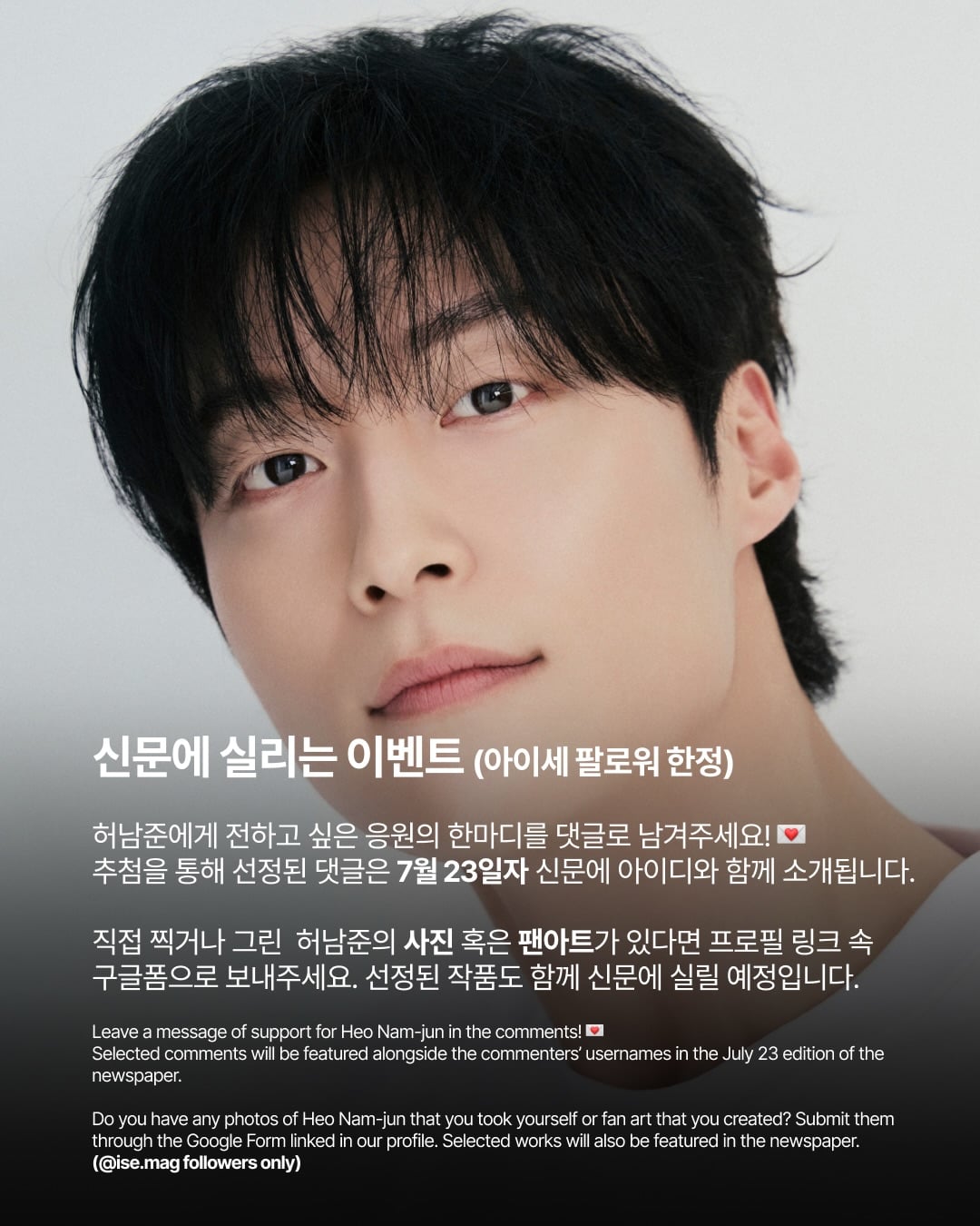 [잡담] 일간스포츠 X 허남준 단독팬미팅 특별판 📰 | 인스티즈
