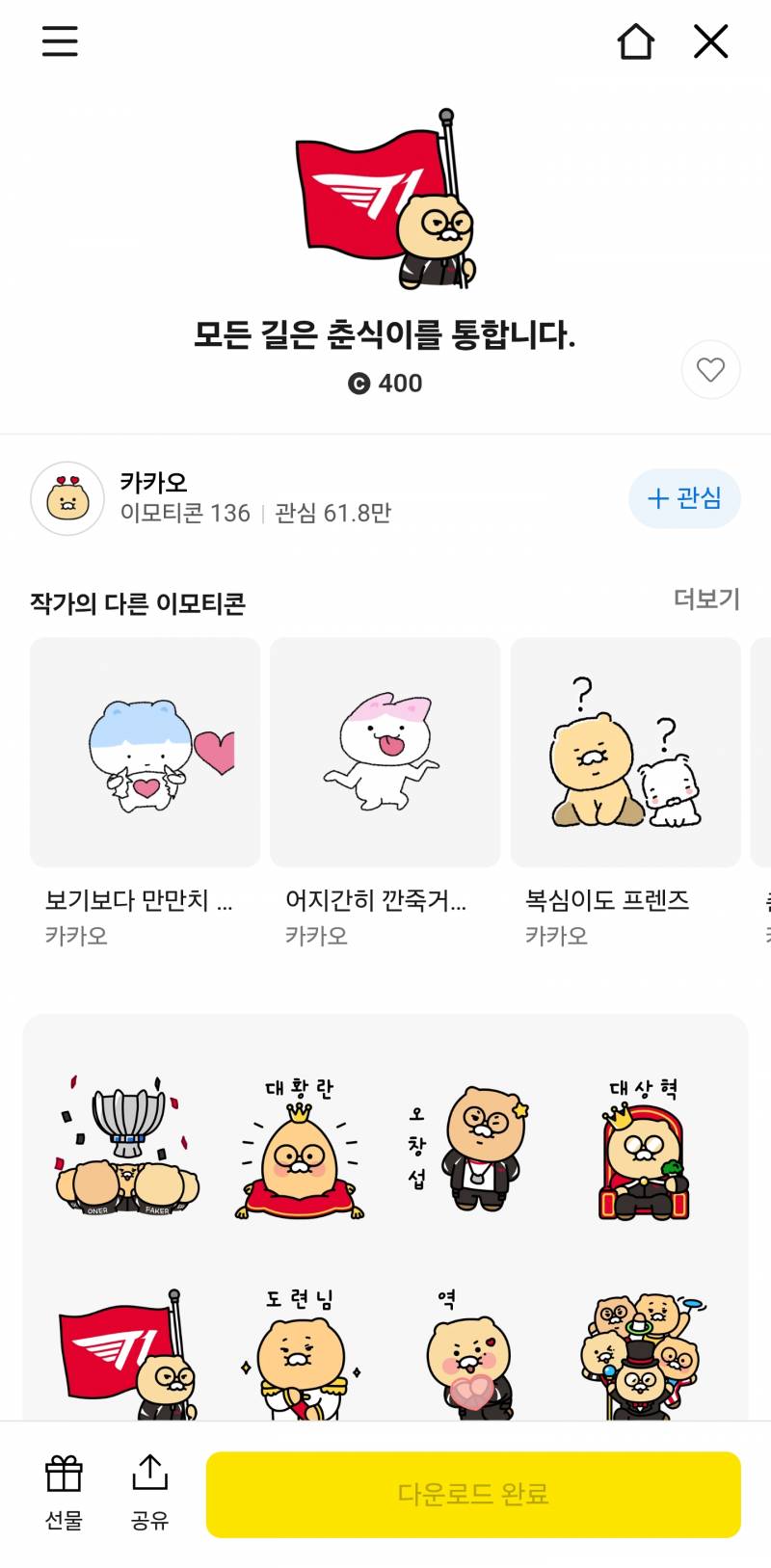 [잡담] 구라 안치고 이모티콘 5천 원은 선 넘었음 | 인스티즈