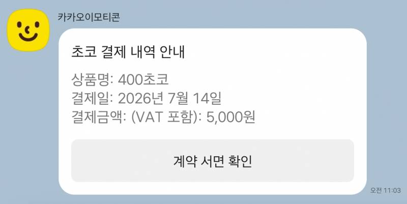 [잡담] 구라 안치고 이모티콘 5천 원은 선 넘었음 | 인스티즈