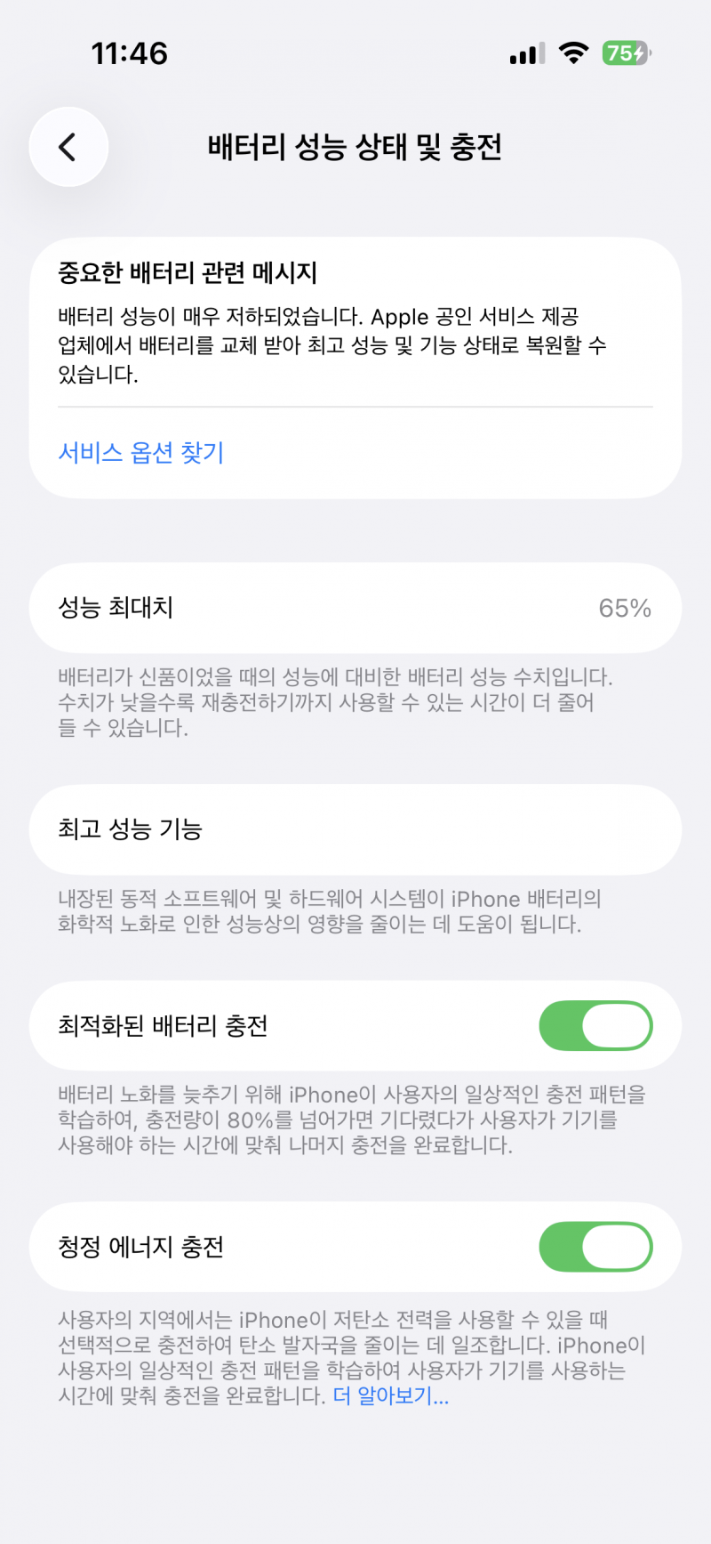 [잡담] 아이폰14프로인데 배터리효율65로 일년 더 버틸 수 있음? | 인스티즈