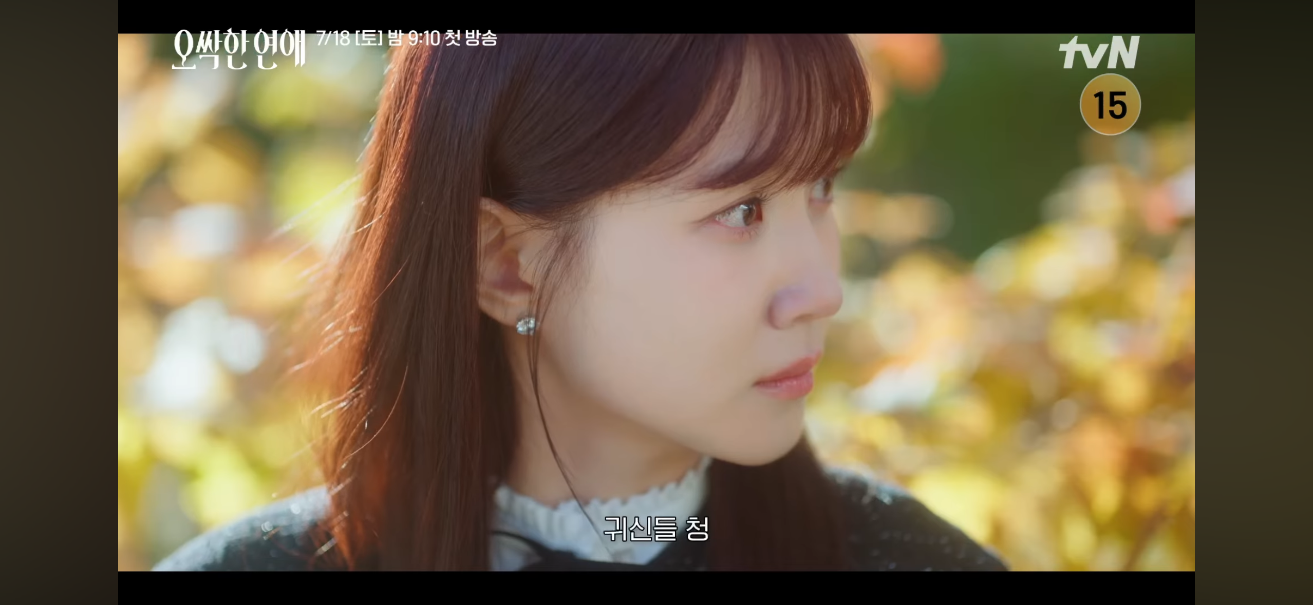 [잡담] 오싹한연애) 하라 이부분 천여리 개예쁘다 | 인스티즈