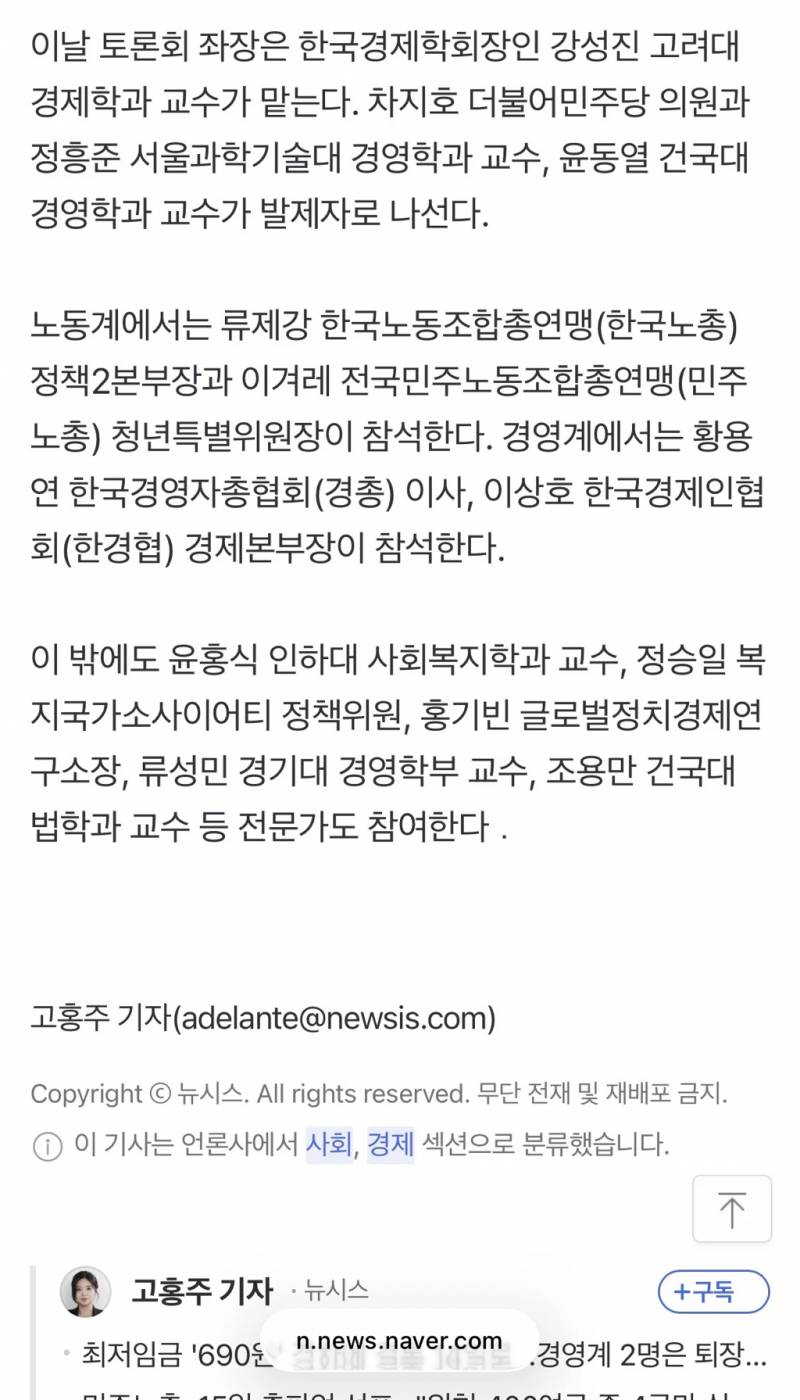[잡담] 오늘 반도체 초과이익 토론회 명단 | 인스티즈