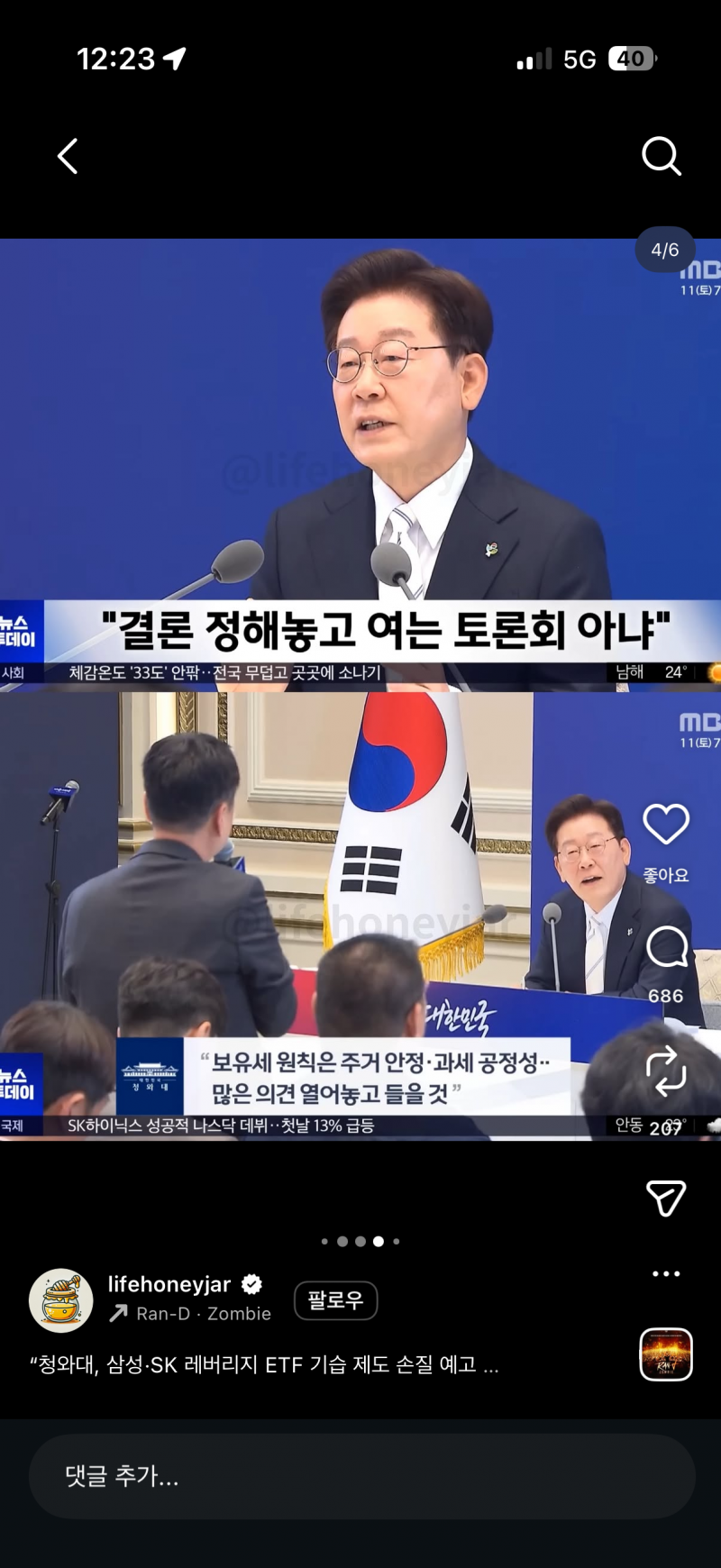 [잡담] 진짜 또 남탓 그저 탓탓탓 | 인스티즈
