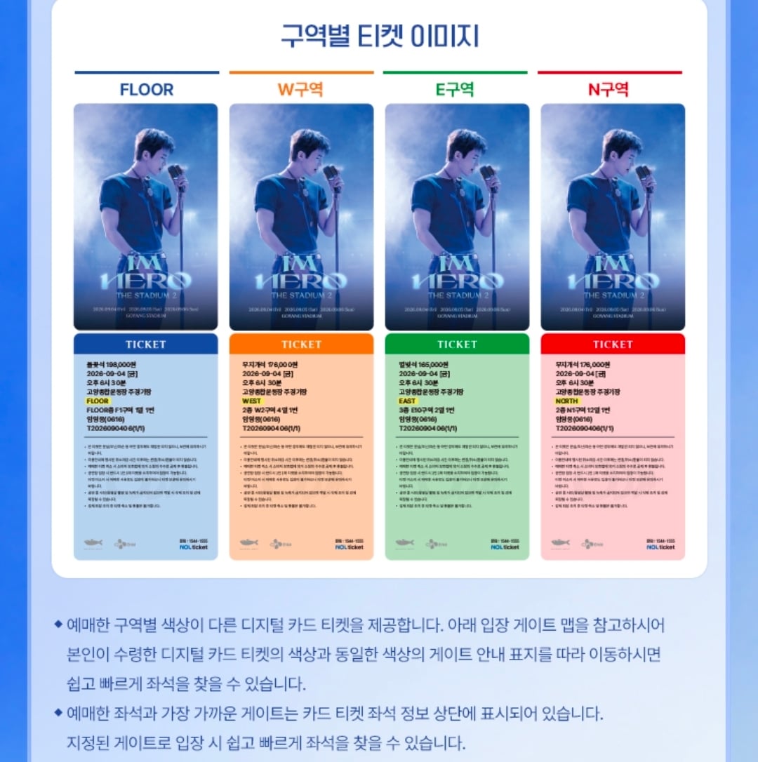 [정보/소식] 임영웅 고양스타디움 콘서트 상세정보 (좌석배치도, 카카오T셔틀 등) | 인스티즈