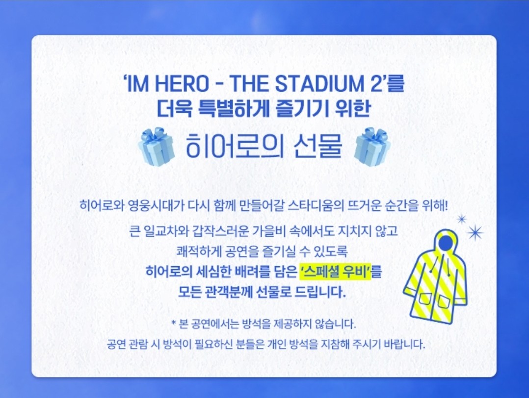 [정보/소식] 임영웅 고양스타디움 콘서트 상세정보 (좌석배치도, 카카오T셔틀 등) | 인스티즈