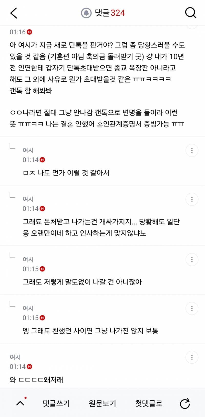 현재 여시 터트린 축의금 손절....JPG | 인스티즈