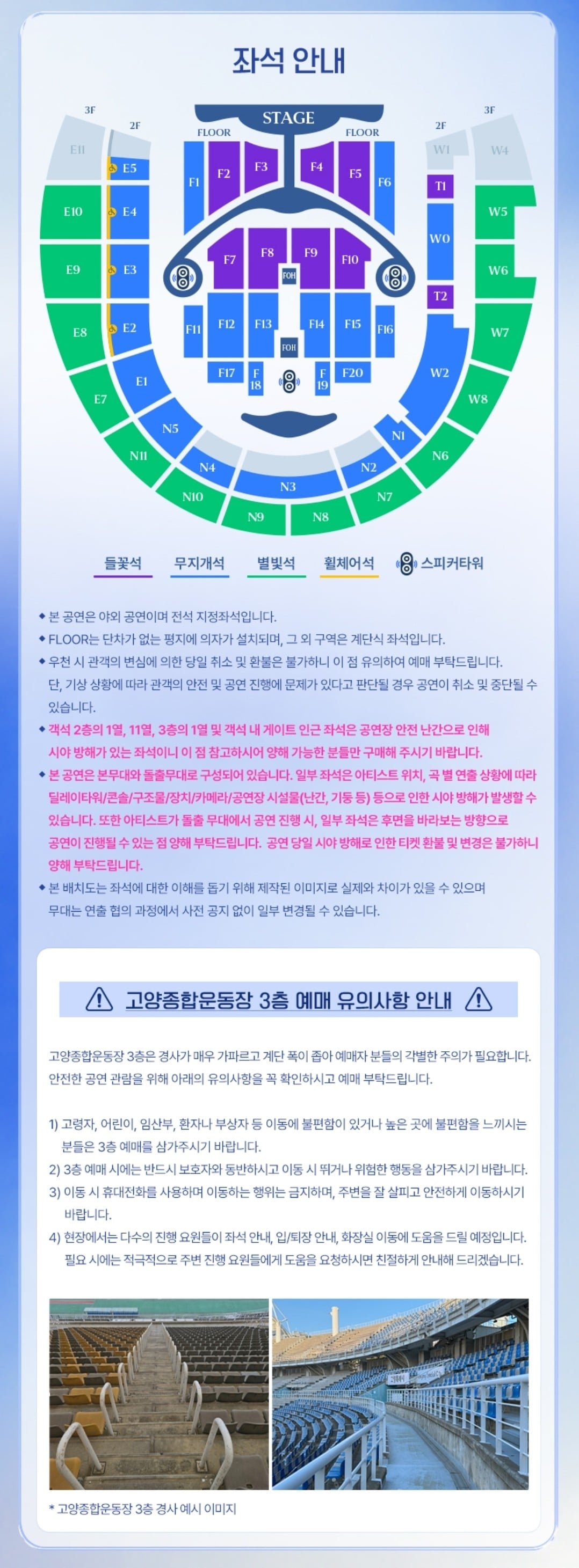 [정보/소식] 임영웅 고양스타디움 콘서트 상세정보 (좌석배치도, 카카오T셔틀 등) | 인스티즈