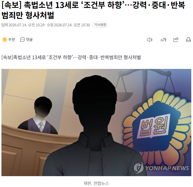 [정보/소식] 촉법소년 13세로 하향 ㄷㄷㄷㄷㄷㄷㄷㄷㄷㄷ 이재명 효능감ㄷㄷㄷㄷㄷ | 인스티즈