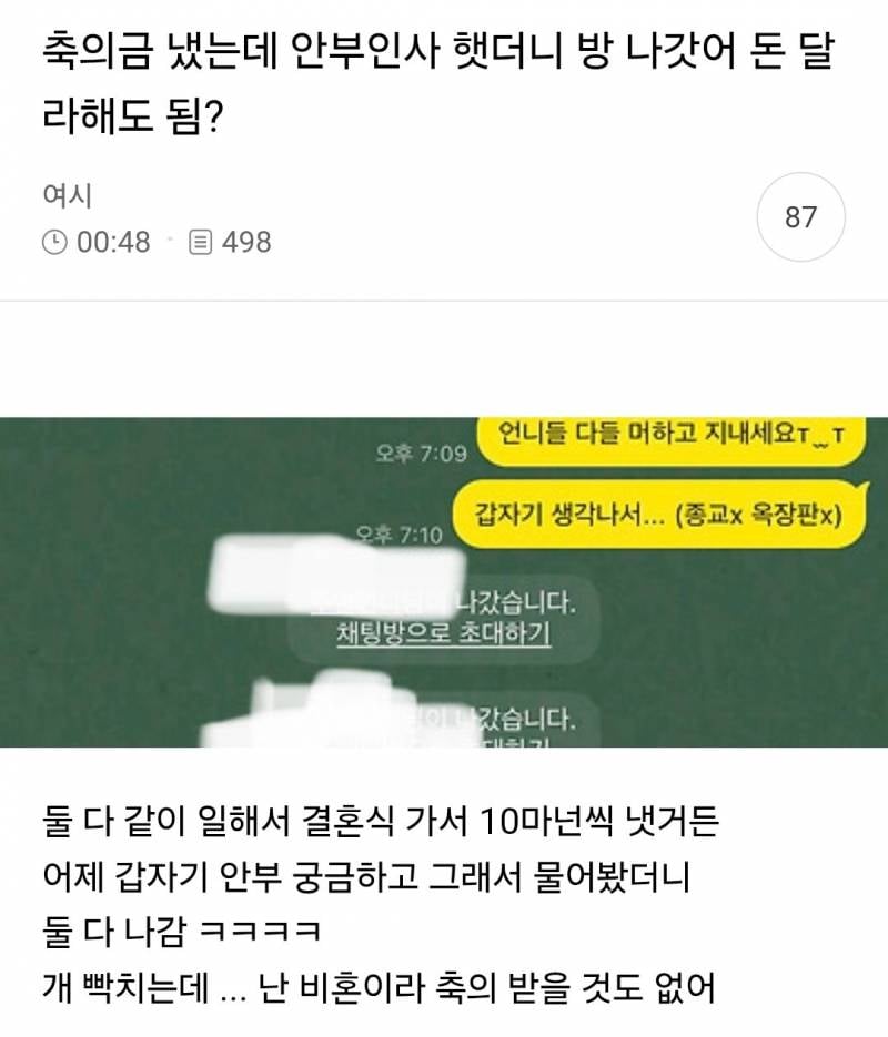 현재 여시 터트린 축의금 손절....JPG | 인스티즈