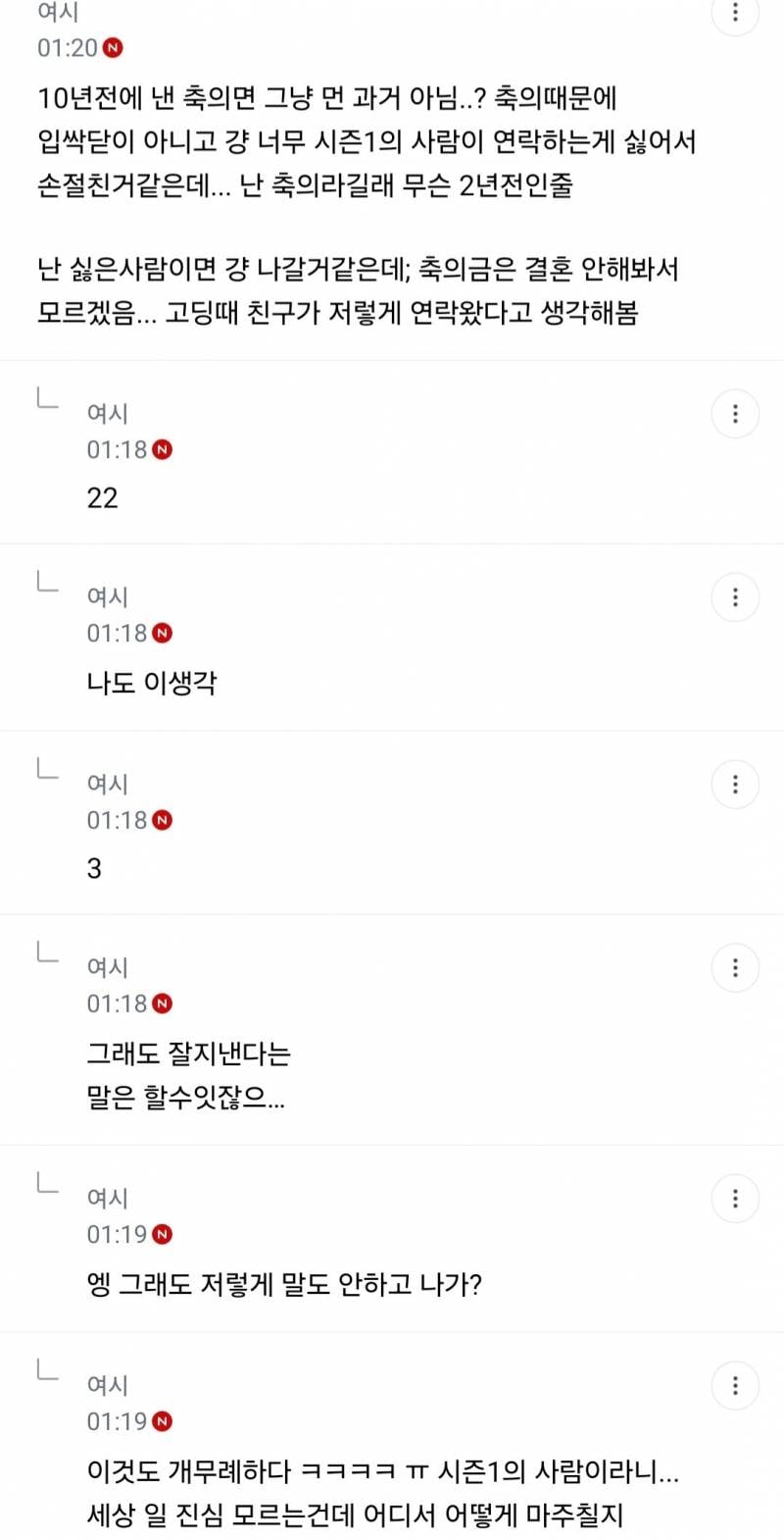 현재 여시 터트린 축의금 손절....JPG | 인스티즈