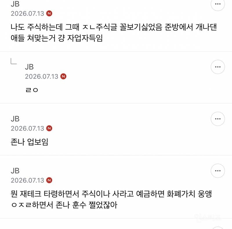 주식 떨어지면 조롱당하는거 당연한거 아님? | 인스티즈