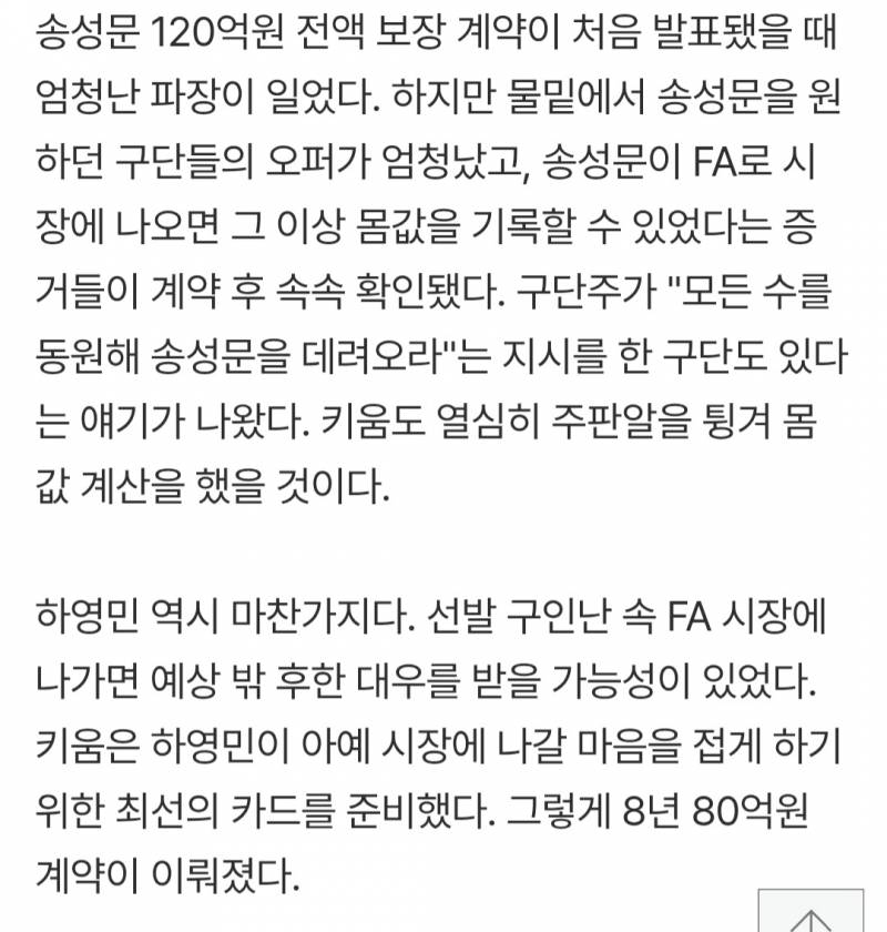 [잡담] 송성문 다년 계약당시 상황이래 | 인스티즈