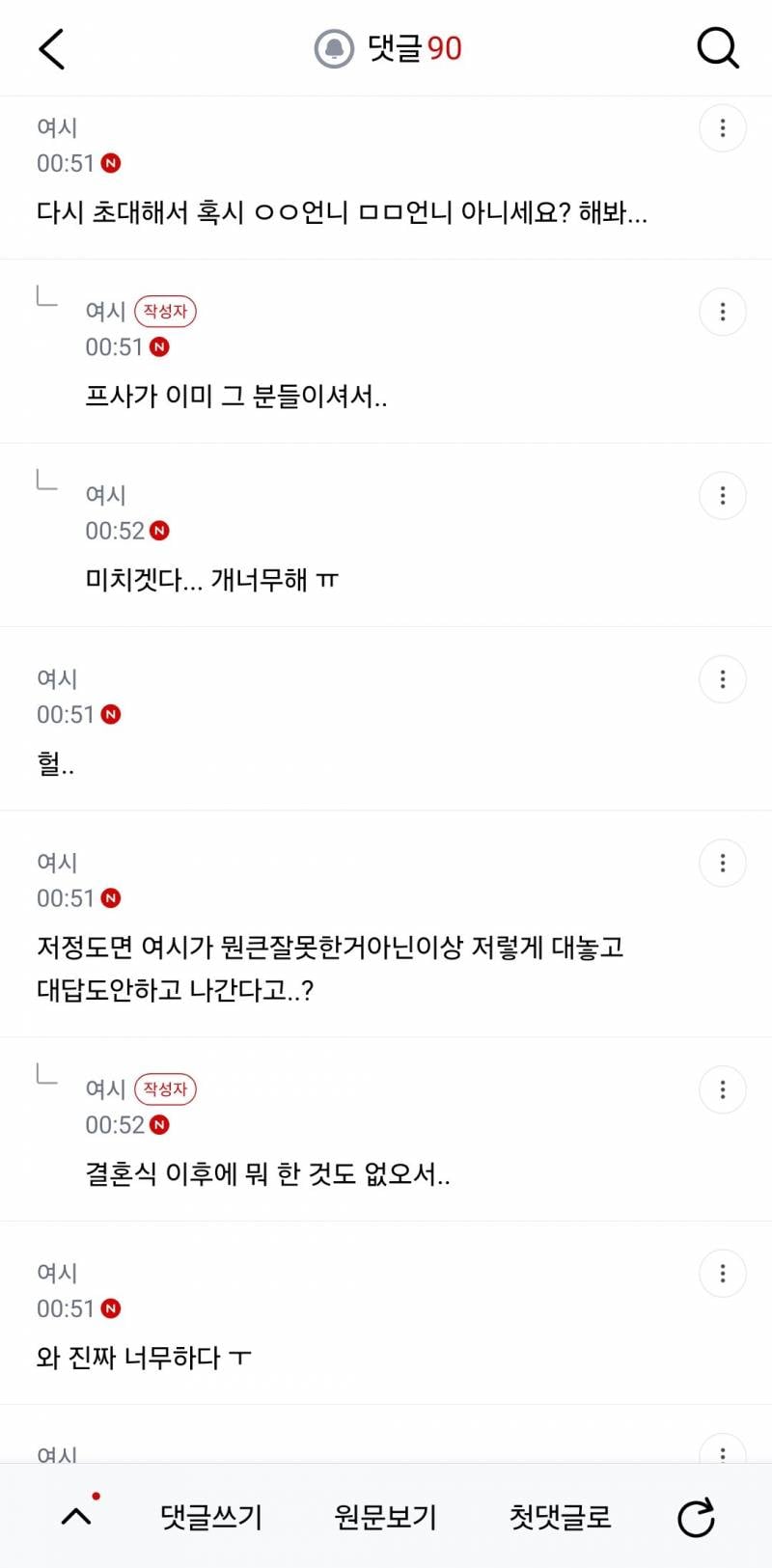현재 여시 터트린 축의금 손절....JPG | 인스티즈