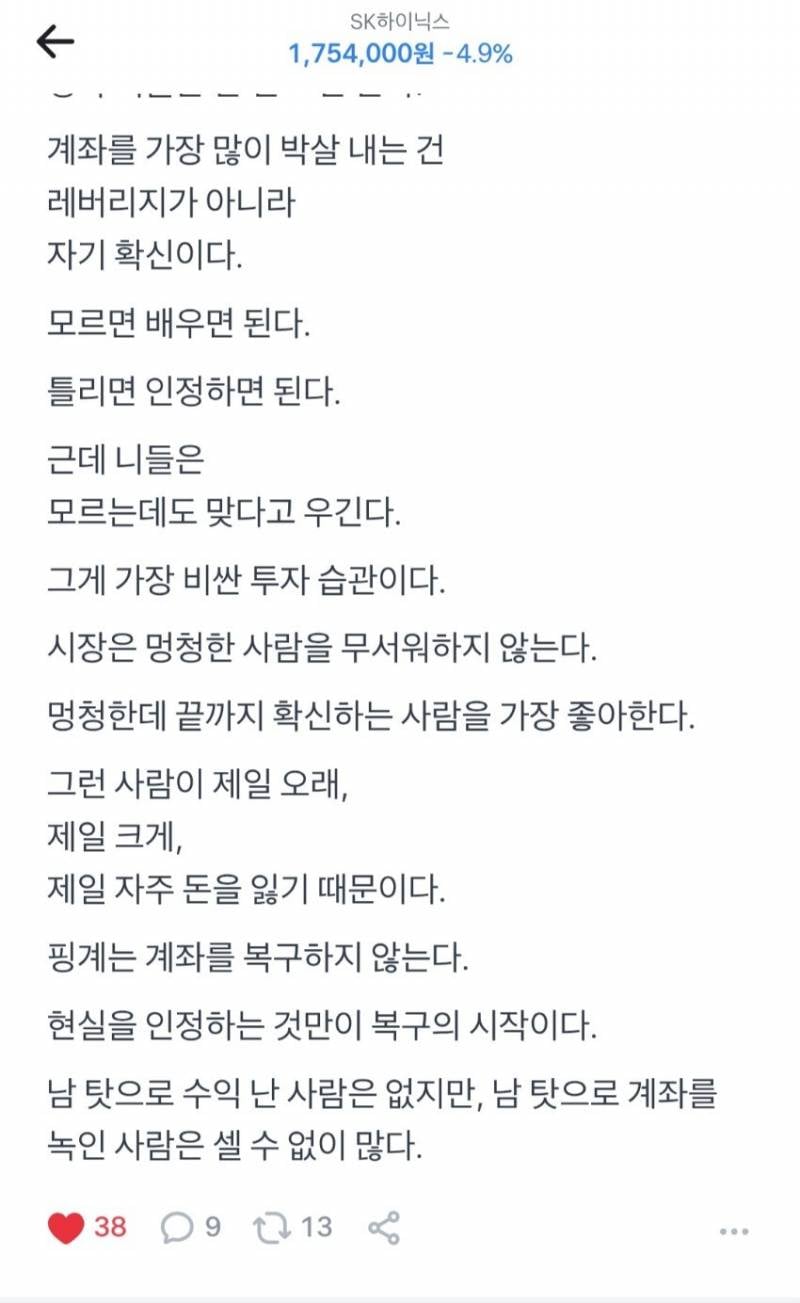 [잡담] 대폭락장 일침 떴다 ㅋㅋㅋㅋㅋㅋㅋㅋㅋㅋㅋ | 인스티즈