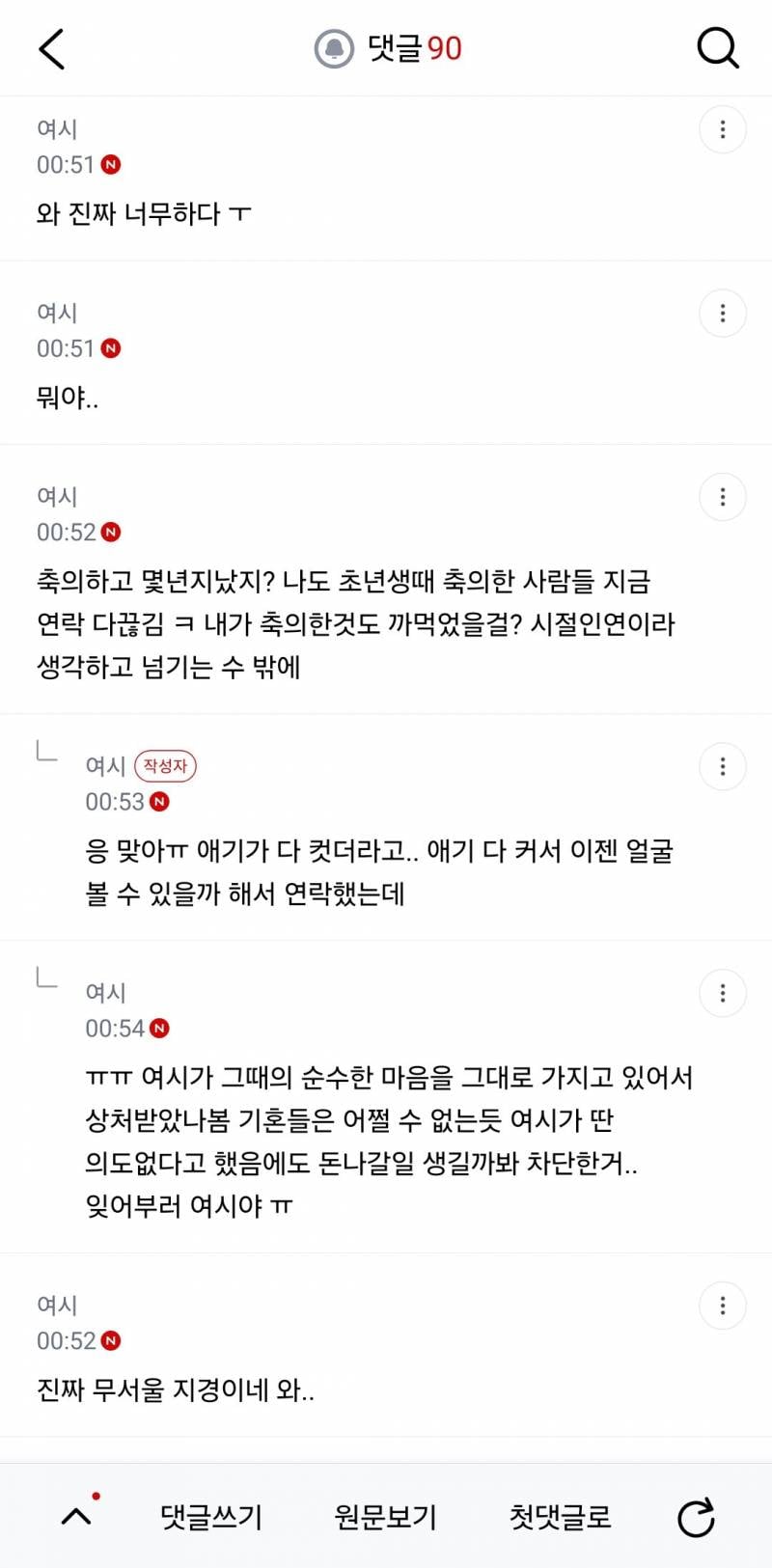 현재 여시 터트린 축의금 손절....JPG | 인스티즈