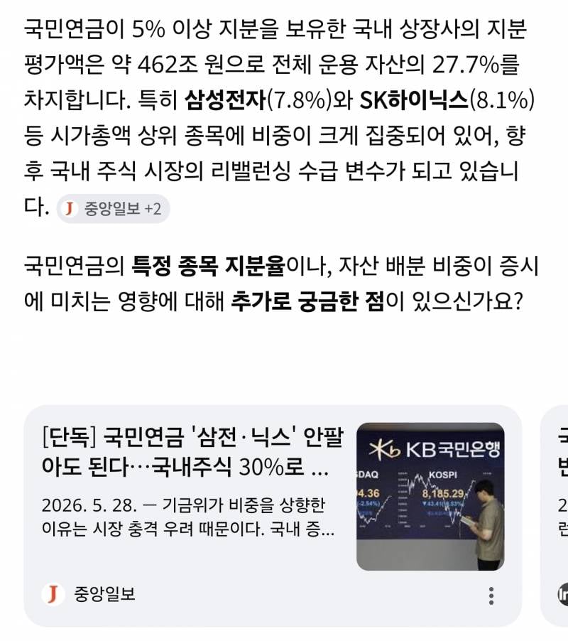 [잡담] 이재명의 '국민연금 리밸런싱 금지'가 모든 사태의 원인인 이유 설명해줄게 | 인스티즈