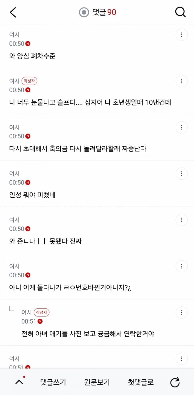 현재 여시 터트린 축의금 손절....JPG | 인스티즈