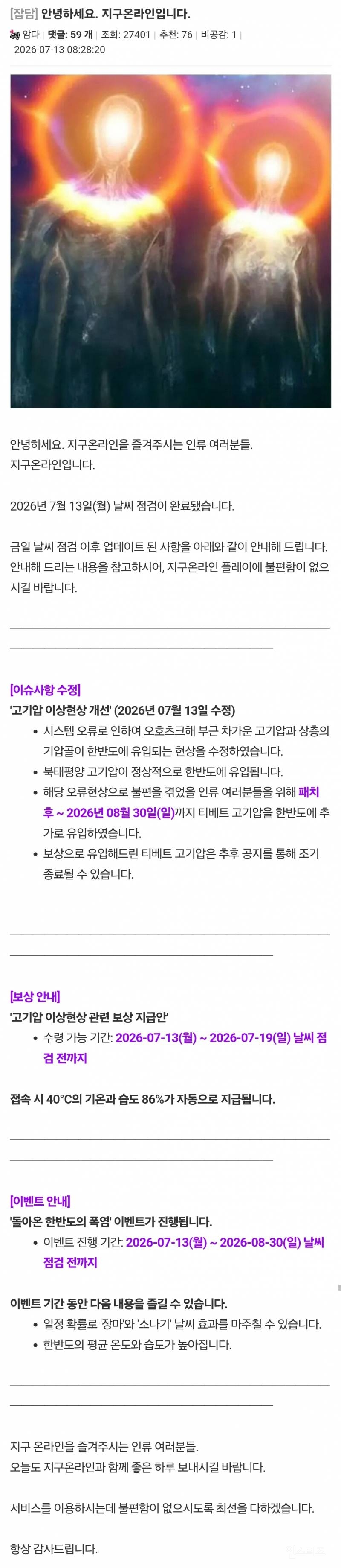 🌌안녕하세요. 지구온라인을 즐겨주시는 인류 여러분들 | 인스티즈