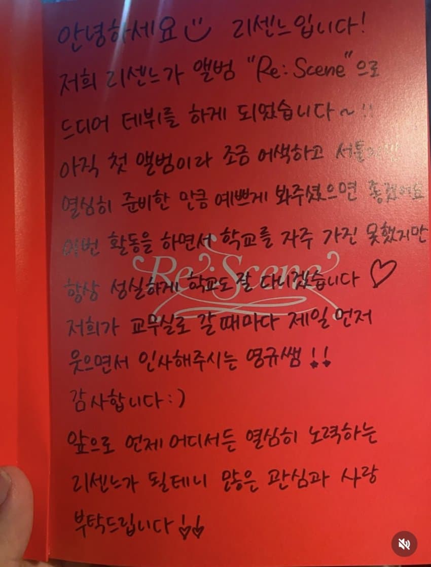[잡담] 리센느 한림예고 담임선생님 인스타 글 | 인스티즈
