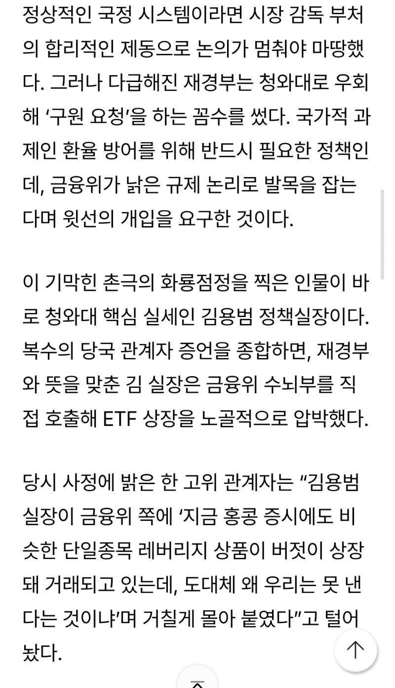 [잡담] 금융위가 강하게 반대한 레버리지 정부가 통과시킨것 | 인스티즈