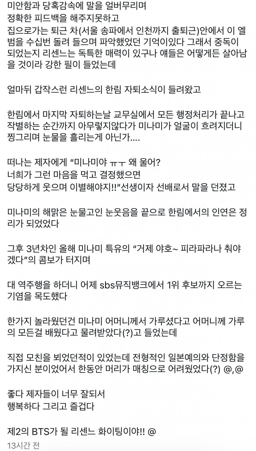 [잡담] 리센느 한림예고 담임선생님 인스타 글 | 인스티즈