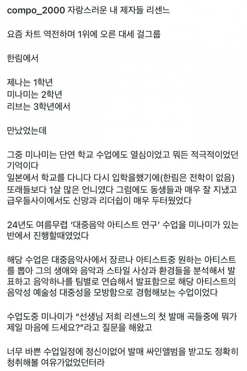 [잡담] 리센느 한림예고 담임선생님 인스타 글 | 인스티즈