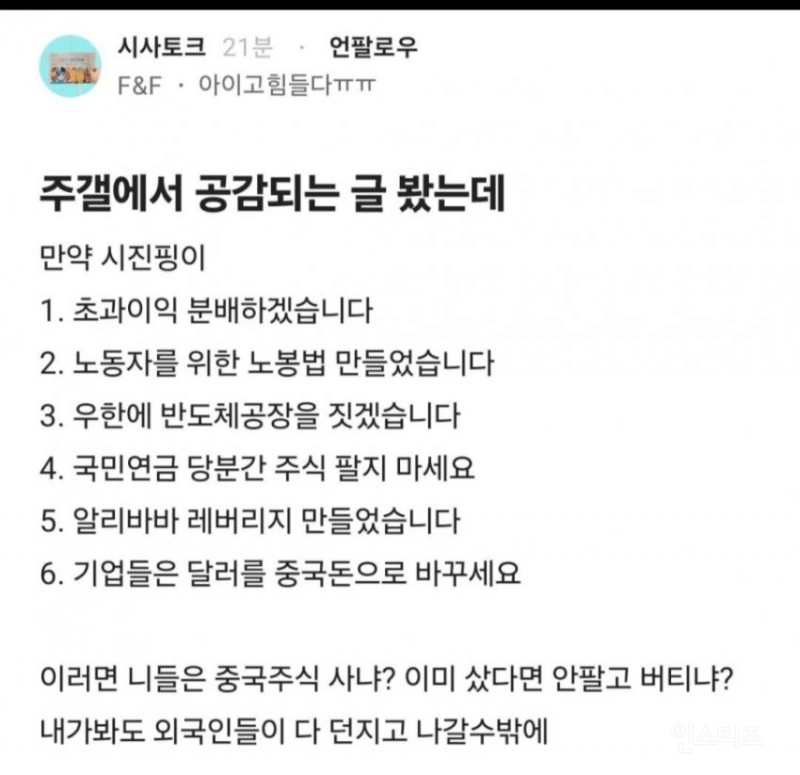 현재 국장 공감가는 글 | 인스티즈