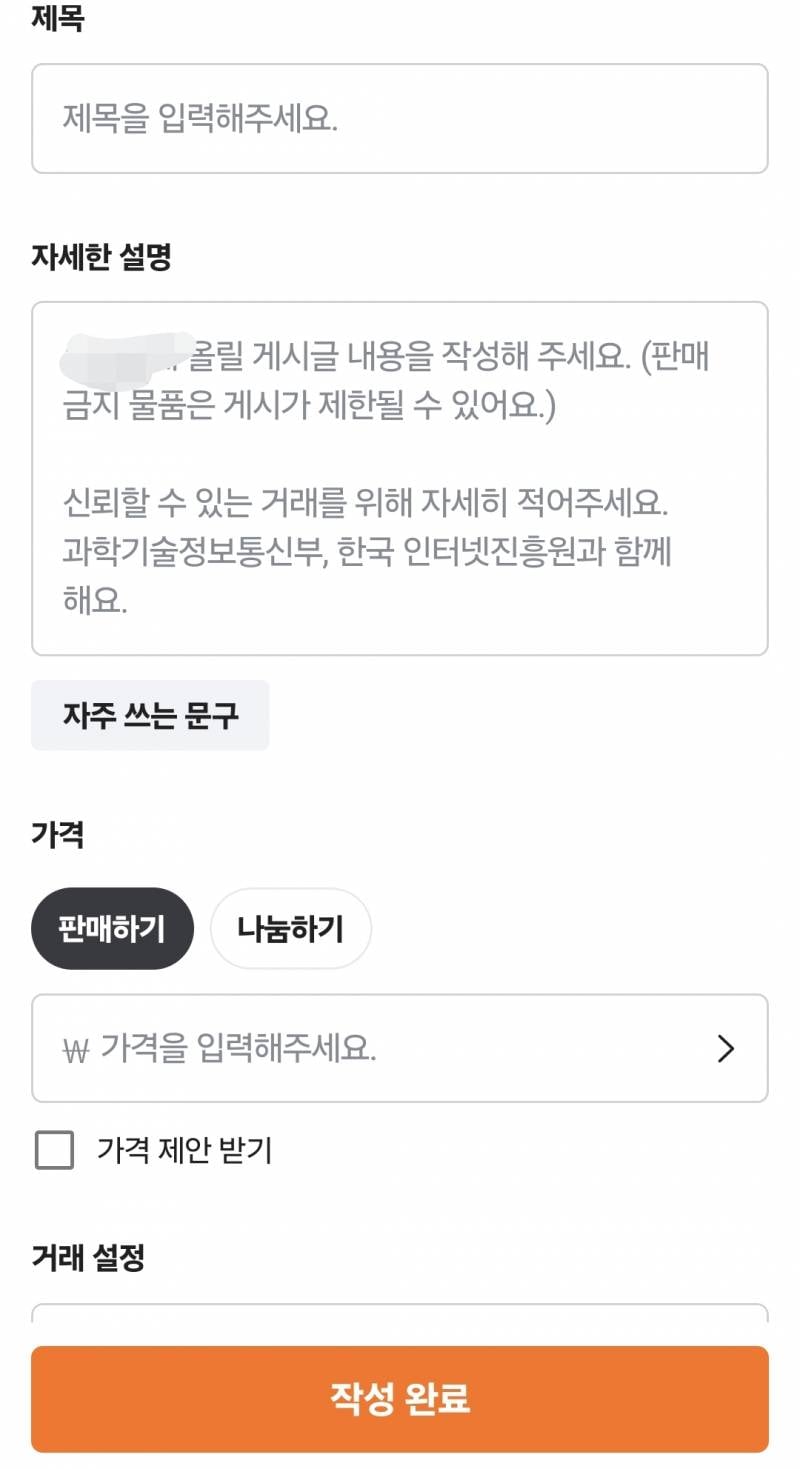 [잡담] 당근에서 기프티콘 파는법 아는사람ㅠㅜ | 인스티즈