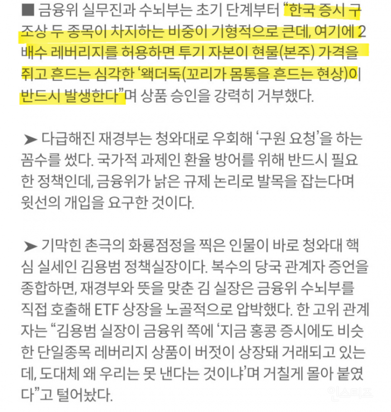삼하 레버리지 출시를 반대했던 이유 | 인스티즈