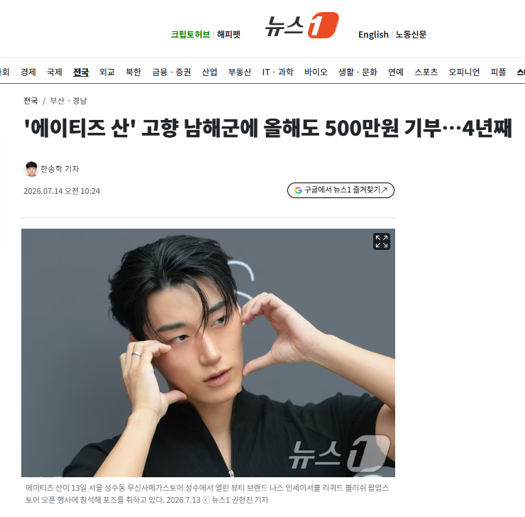 '에이티즈 산' 고향 남해군에 올해도 500만원 기부…4년째 | 인스티즈