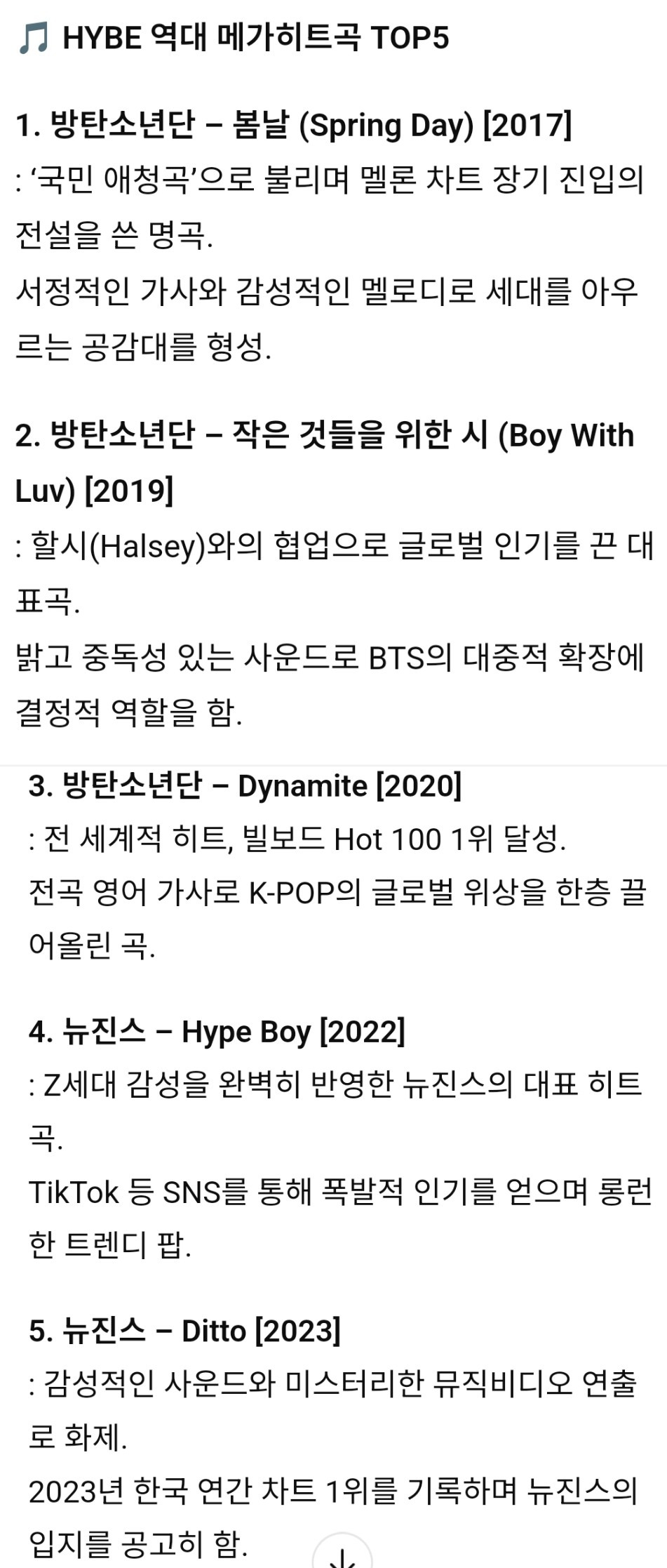 [정보/소식] 하이브 역대 메가히트곡 TOP5 | 인스티즈