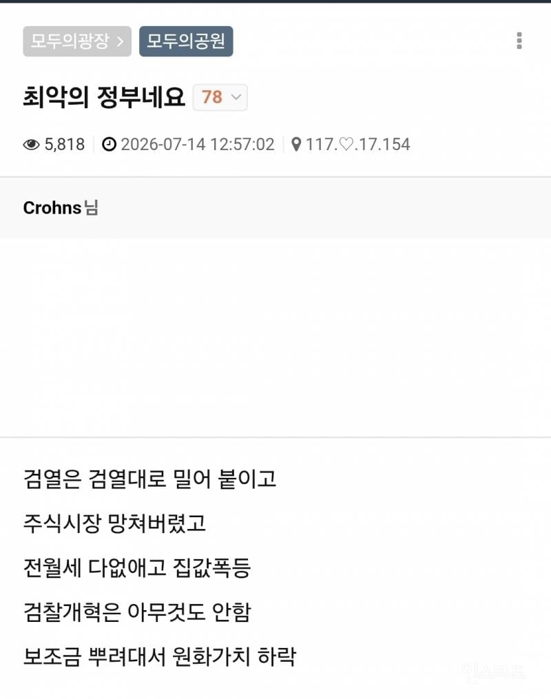 최악의 정부네요.. | 인스티즈