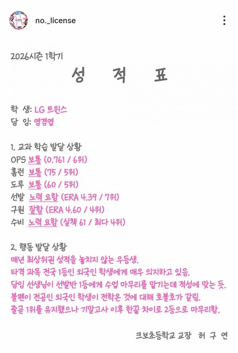 [잡담] 2026시즌 전반기 10개 구단 성적표 | 인스티즈