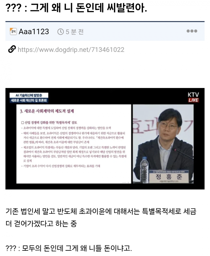 😱😱😱 반도체 초과이윤 특별목적세 근황 😱😱😱 | 인스티즈