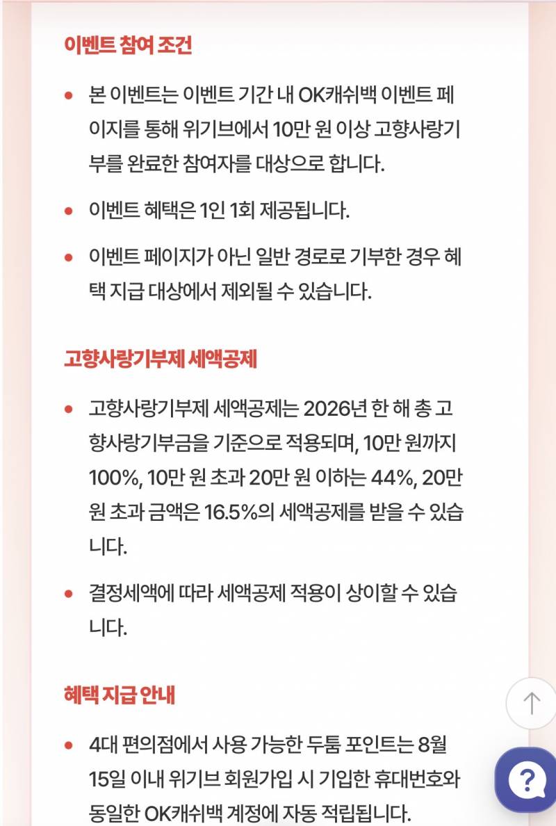 [정보/소식] 위기브랑 OK캐쉬백 고향사랑기부 이벤트하네 | 인스티즈
