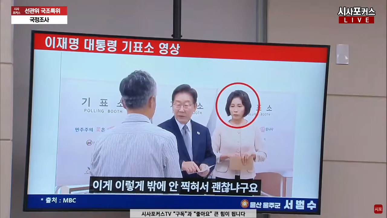 [정보/소식] 전설의 이재명 기표소 영상 튼 서범수...선관위 위원들 한명씩 의견 물어보자? | 인스티즈