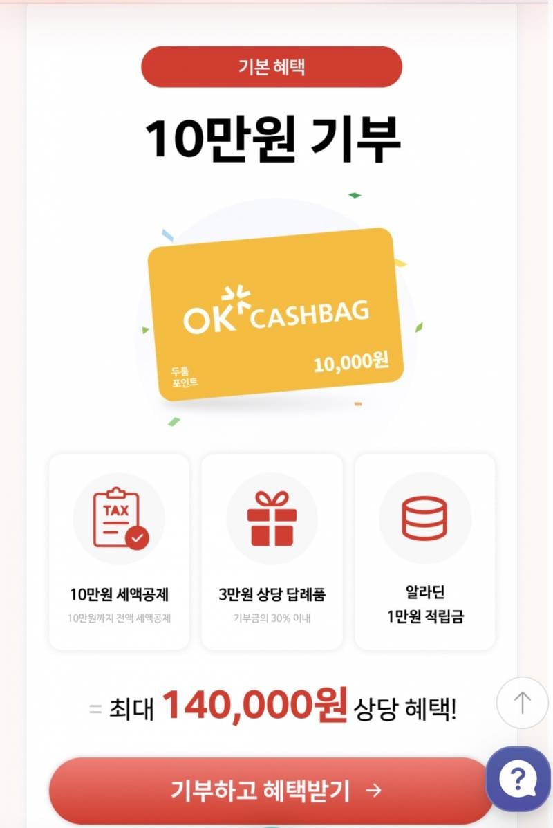 [정보/소식] 위기브랑 OK캐쉬백 고향사랑기부 이벤트하네 | 인스티즈