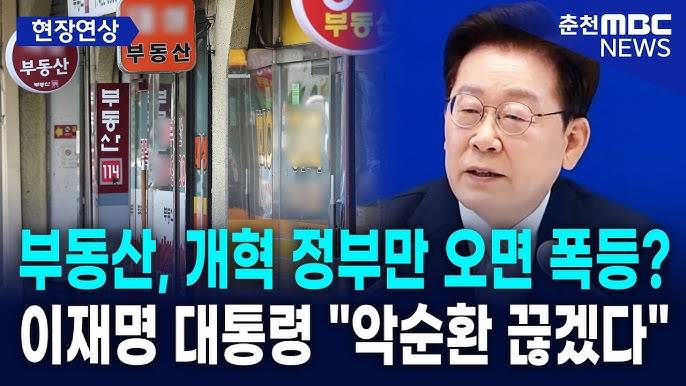 [잡담] 부동산 무조건 잡는다던 이재명 정부 근황이 어때?? | 인스티즈