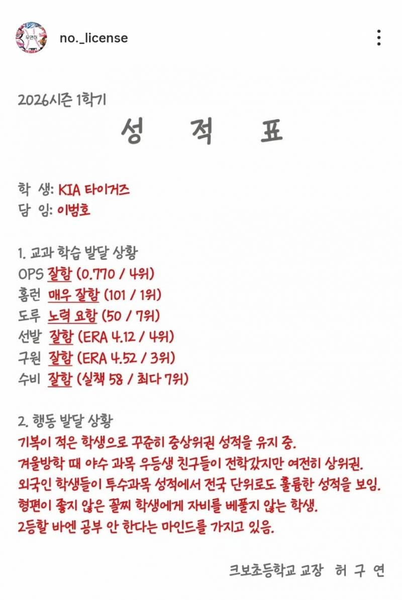 [잡담] 2026시즌 전반기 10개 구단 성적표 | 인스티즈