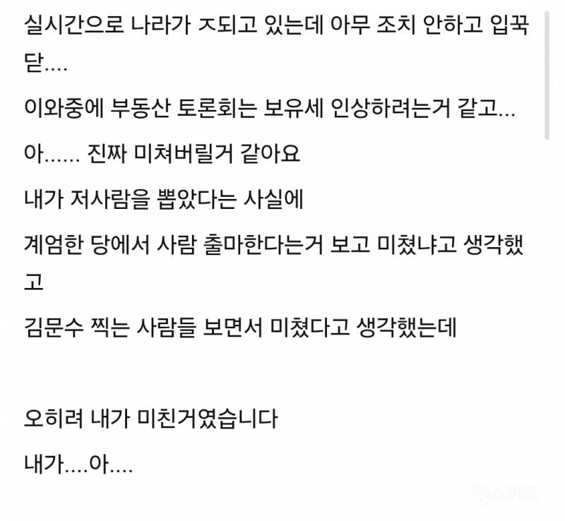최악의 정부네요.. | 인스티즈