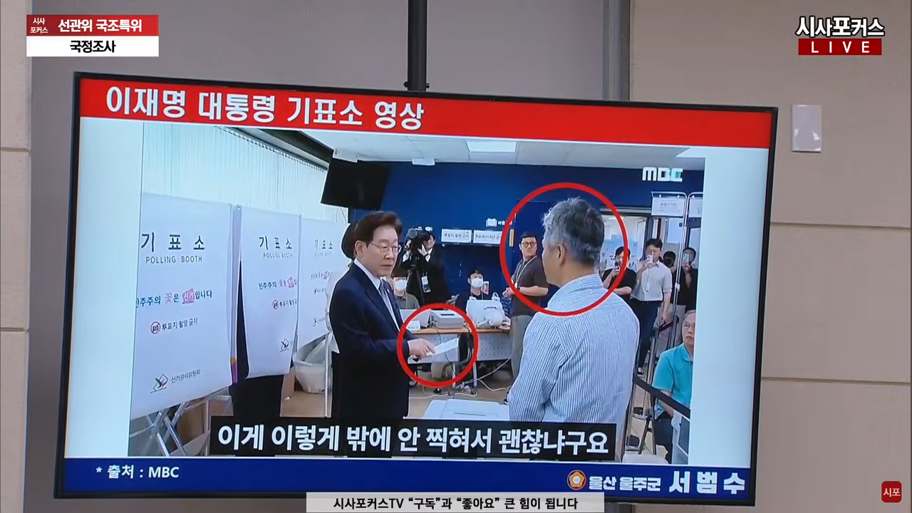 [정보/소식] 전설의 이재명 기표소 영상 튼 서범수...선관위 위원들 한명씩 의견 물어보자? | 인스티즈