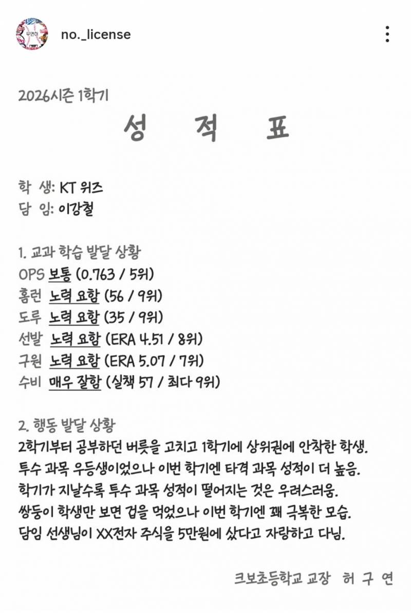 [잡담] 2026시즌 전반기 10개 구단 성적표 | 인스티즈