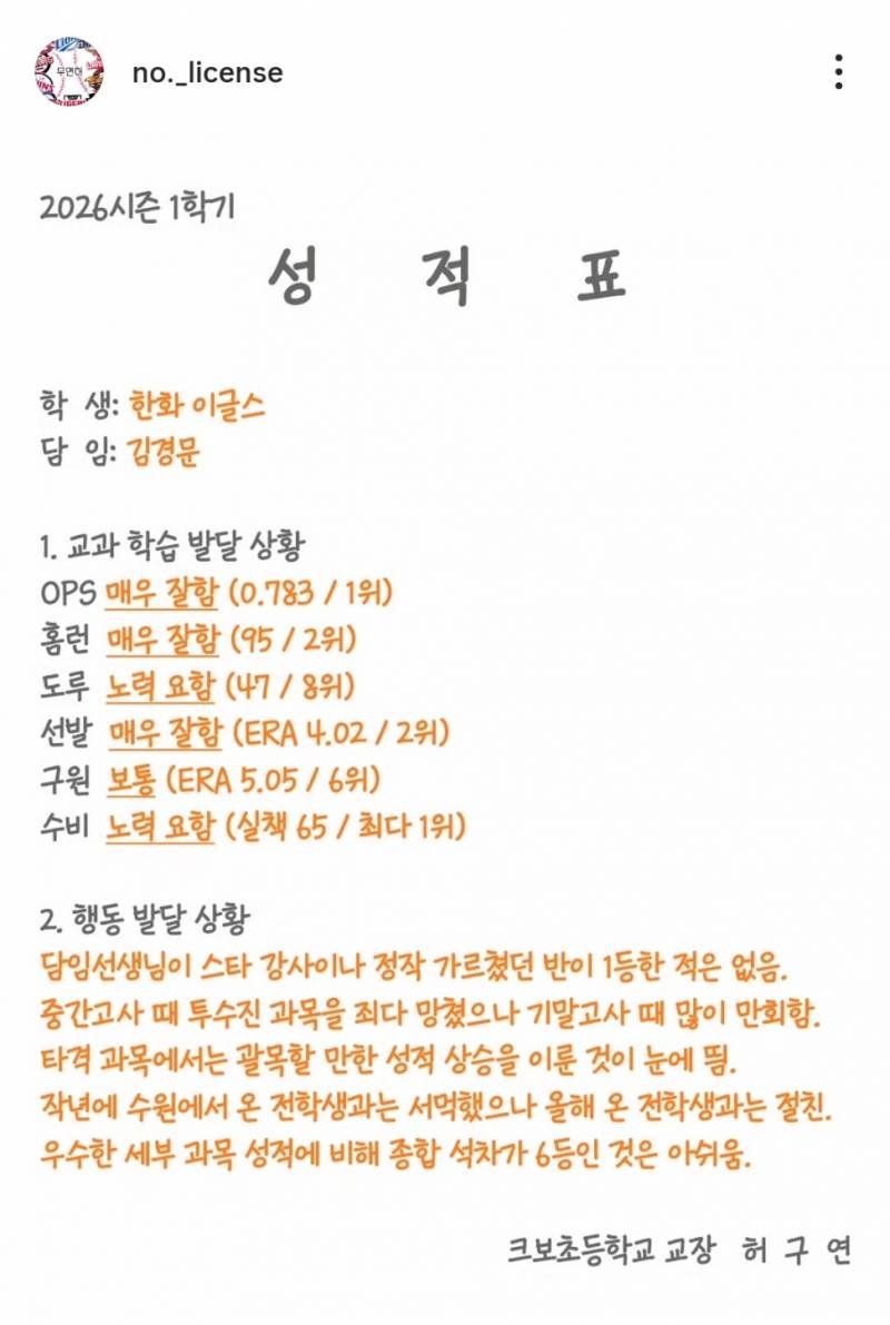 [잡담] 2026시즌 전반기 10개 구단 성적표 | 인스티즈