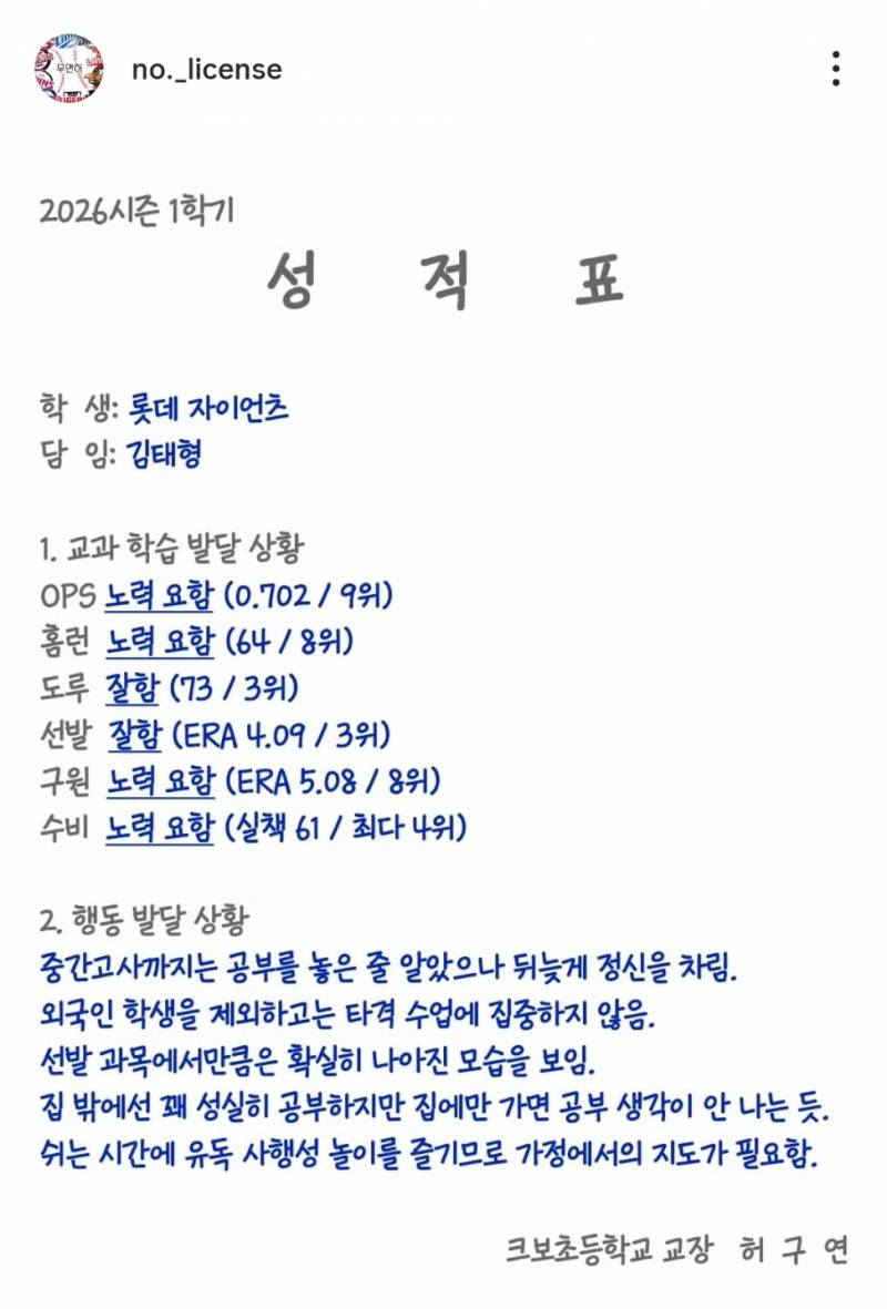 [잡담] 2026시즌 전반기 10개 구단 성적표 | 인스티즈
