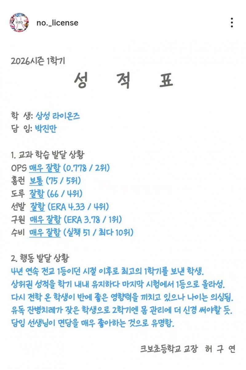 [잡담] 2026시즌 전반기 10개 구단 성적표 | 인스티즈