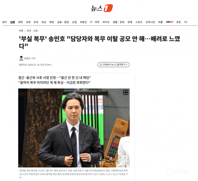 '부실 복무' 송민호 "담당자와 복무 이탈 공모 안 해…배려로 느꼈다" | 인스티즈