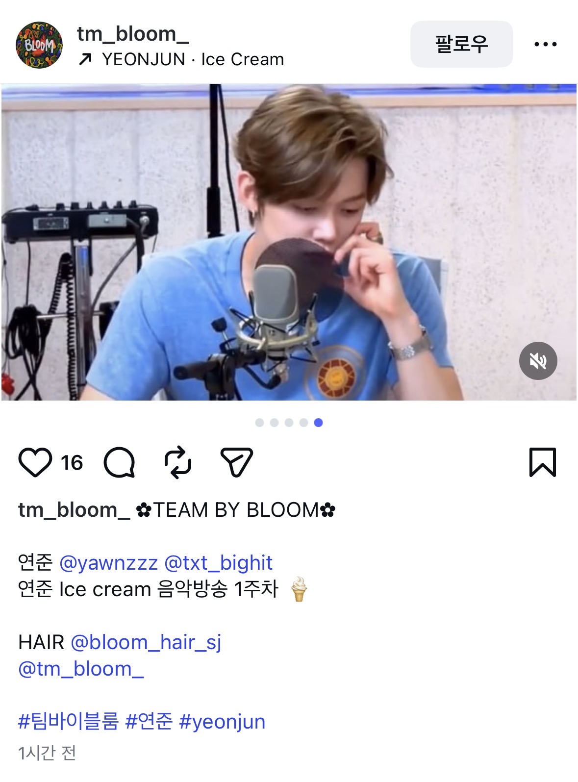 [잡담] 연준 어제 헤어 팀바이블룸에서 했대 | 인스티즈